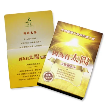 太陽趨吉卡