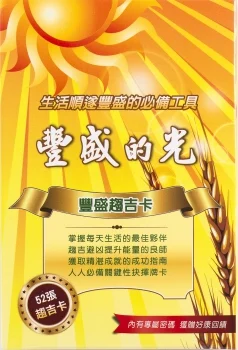 豐盛趨吉卡