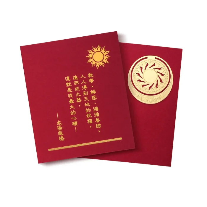 金色太陽書籤