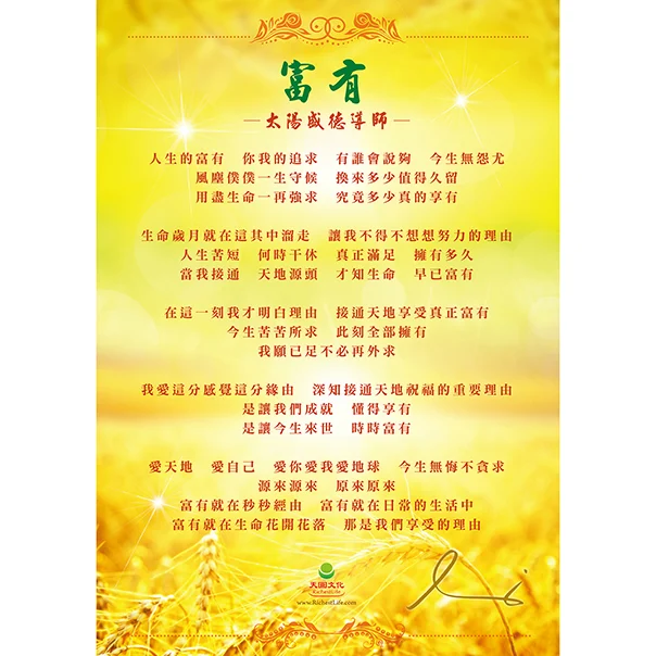 富有A1海報