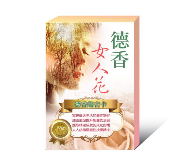 德香趨吉卡