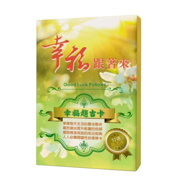 幸福趨吉卡