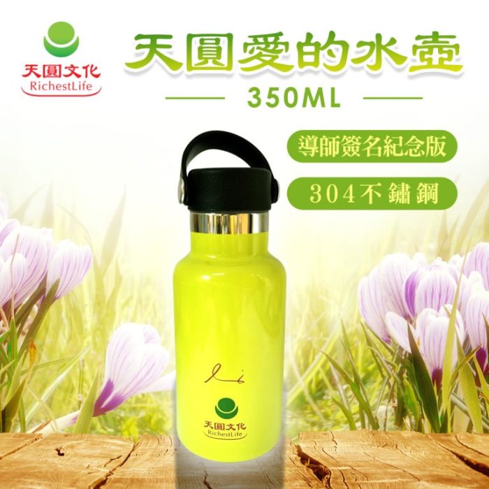 天圓愛的水壺