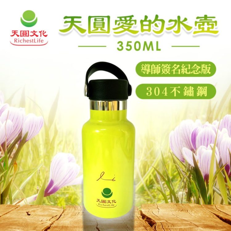 天圓愛的水壺