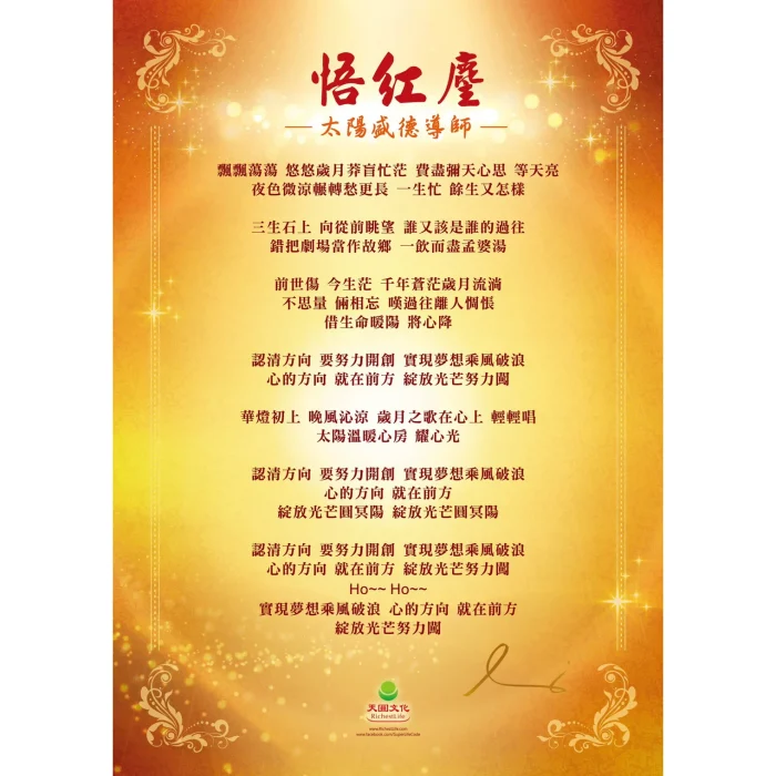 悟紅塵A1海報