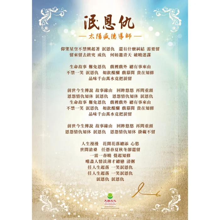 泯恩仇A1海報