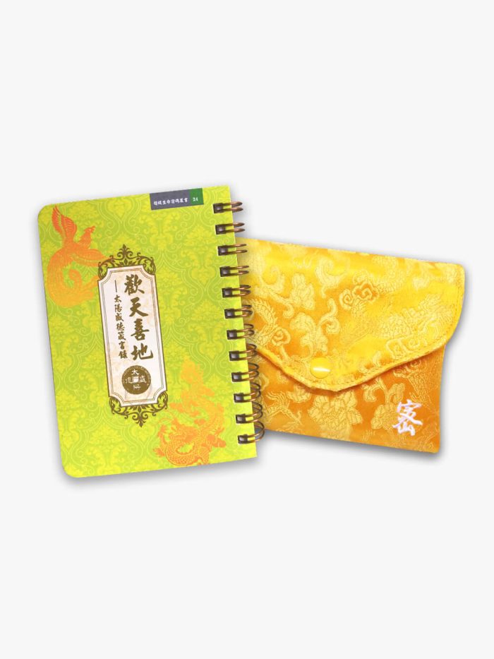 24歡天喜地 歡天喜地|贈精美絲綢布袋