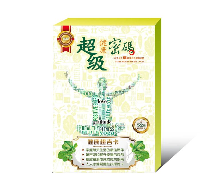 健康趨吉卡