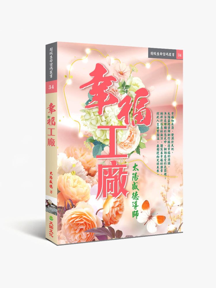 幸福工廠