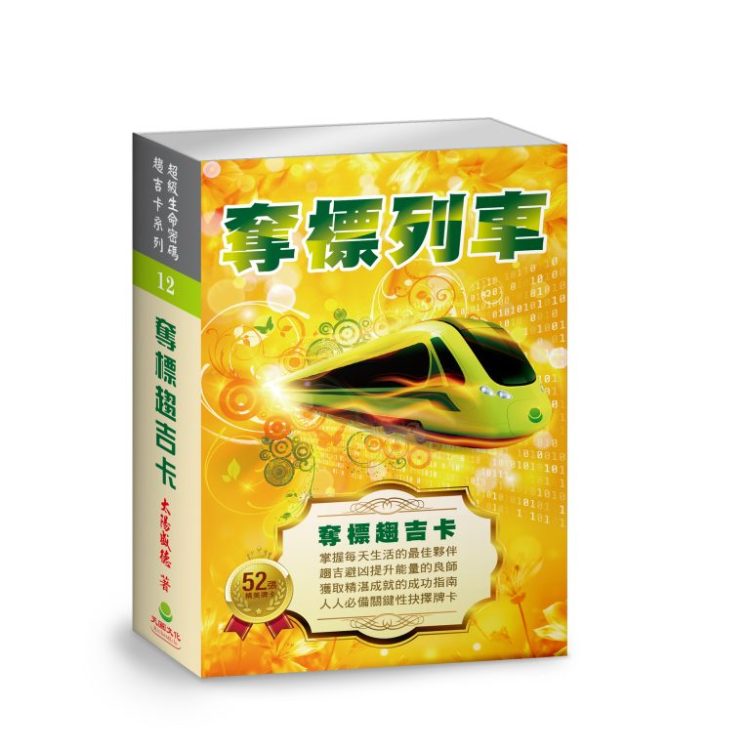 奪標趨吉卡
