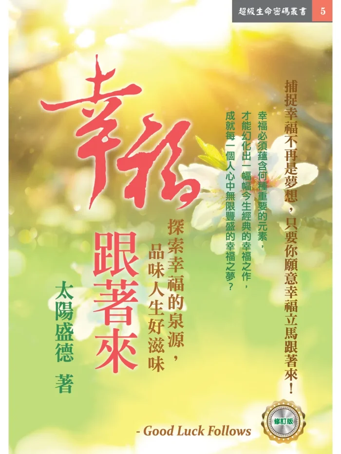 2幸福跟著來-轉檔前格式-為-jpg 幸福跟著來 (電子書)