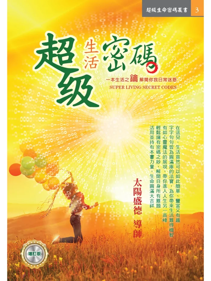 2超級生活密碼-轉檔前格式-為-jpg 超級生活密碼 (電子書)